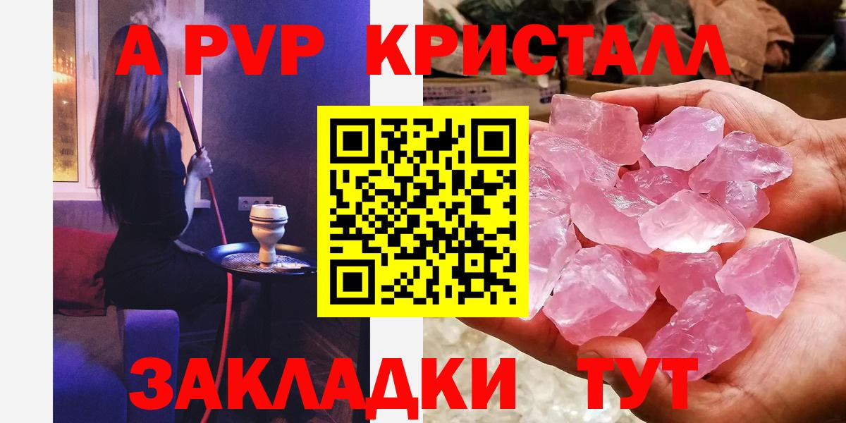 Печора  Alpha PVP СК КРИС  Вход с VPN  А ПВП Crystall  A-PVP крисы CK 
