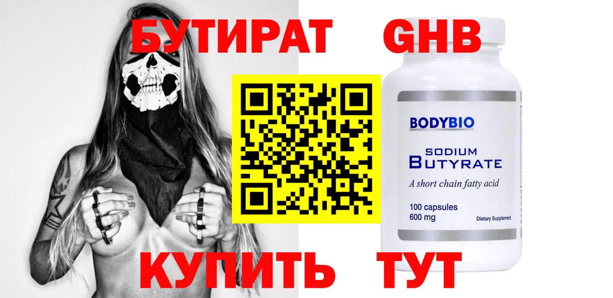 Бутират Butirat  Вход с VPN  Бутират  Печора 