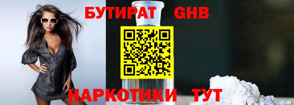 Бутират 1.4BDO Печора