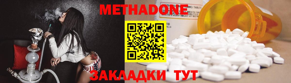 МЕТАДОН methadone Печора